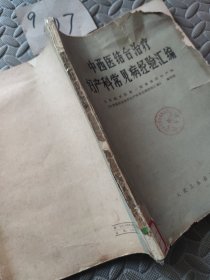 结合治疗妇产科常见病经验汇编