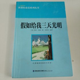 假如给我三天光明
