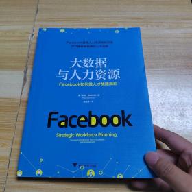 大数据与人力资源：Facebook如何做人才战略规划