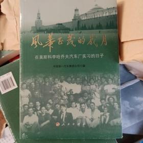 风华正茂的岁月——在莫斯科李哈乔夫汽车厂实习的日子