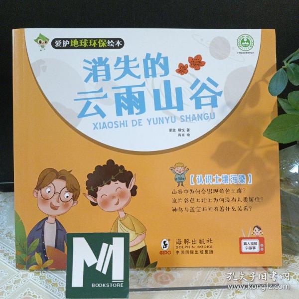 爱护地球环保 全7册 亲子阅读 3-6岁宝宝培养保护地球意识 幼儿园科普阅读丛书