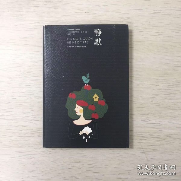 静默
