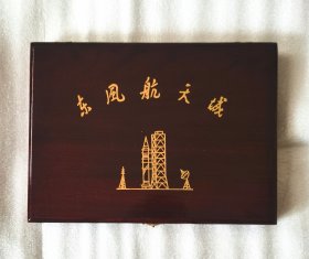 东风航天城纪念章10枚 木盒带纪念卡片
