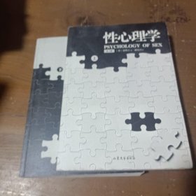 性心理学（全二册）