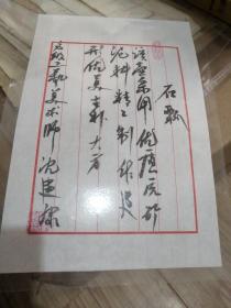 沈建康毛笔鉴定书  带塑封