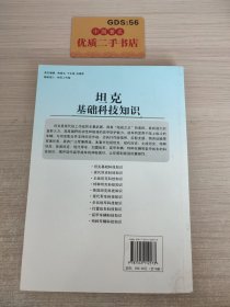 最具震撼性的装甲战车科技：坦克基础科技知识