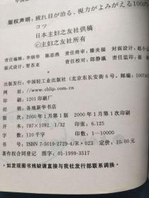 解除眼睛疲劳恢复视力100法