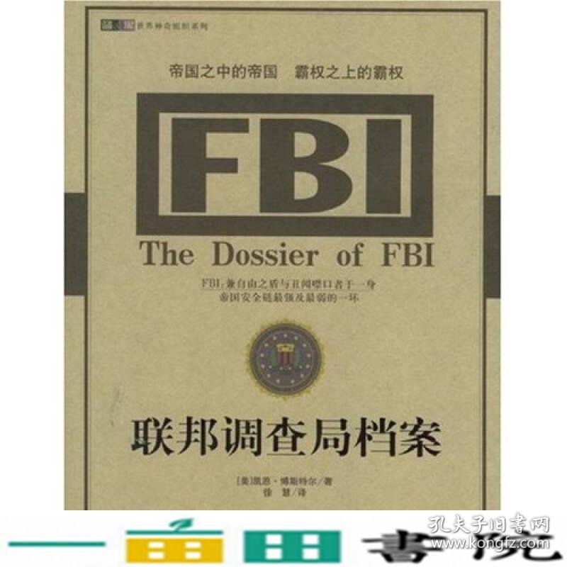 FBL联帮调查局档案蓝黑世界神奇组织系列凯恩博斯特尔9787506018760