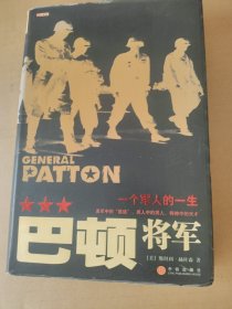 巴顿将军