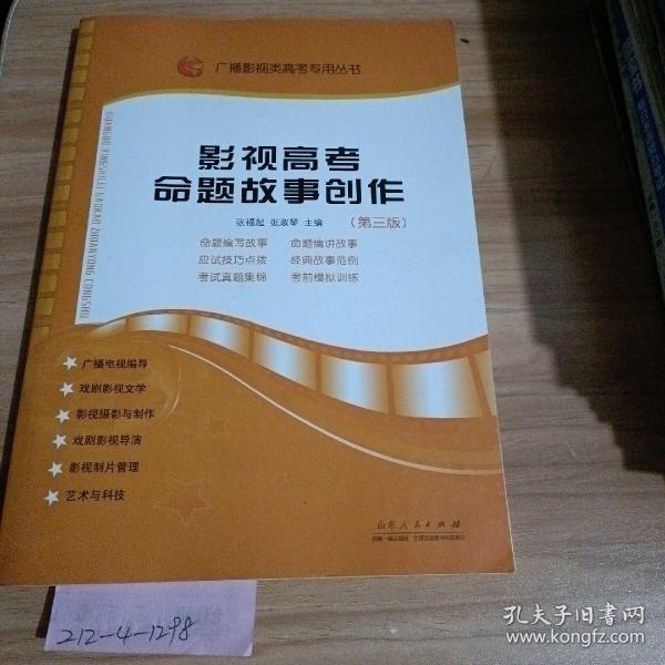 影视高考 命题故事创作