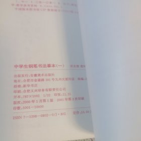 中学生钢笔书法摹本一二三（3本）内文干净
