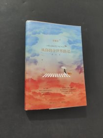 从你的全世界路过