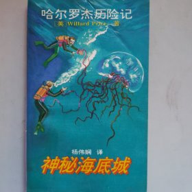 神秘海底城