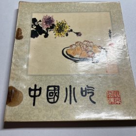 中国小吃 北京风味 钉锈散页