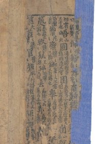 敦煌文献 法藏P5531印本大唐刊缪补缺切韵。共4片。每片大小约32.49*23.67~28.37*43.83厘米。宣纸艺术微喷复制