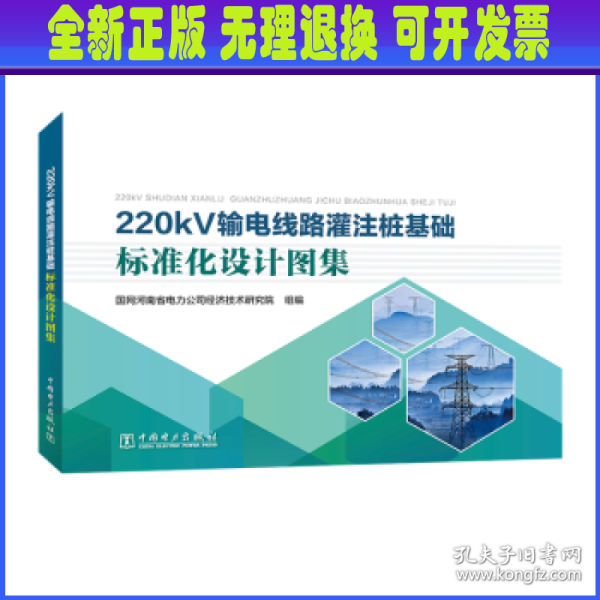 220kV输电线路灌注桩基础标准化设计图集