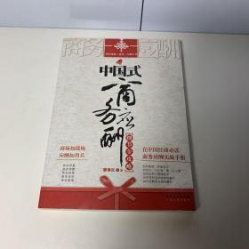 中国式商务应酬细节全攻略