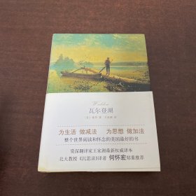 瓦尔登湖