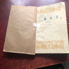 二胡常識
