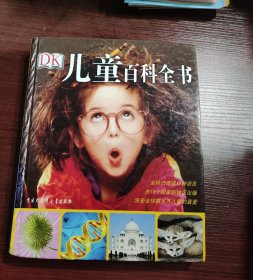DK儿童百科全书
