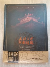 武汉大学早期建筑