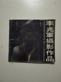 李兆軍攝影作品
