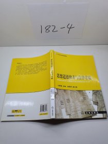 21世纪法学规划教材：思想道德修养与法律基础