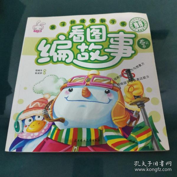 看图编故事春天卷