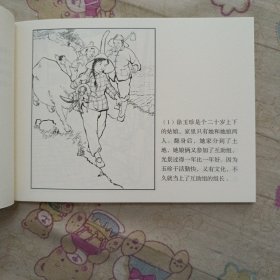 春夜32开平装书连环画小人书（青春万岁盒装书散本）