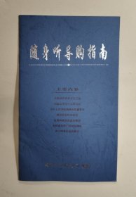 随身听导购指南