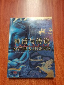 神话与传说:图解古文明的秘密