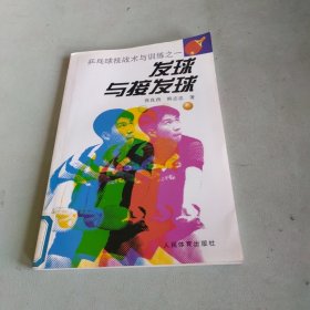 发球与接发球