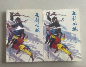 七剑九狐（上下）