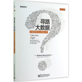 【9成新正版包邮】寻路大数据