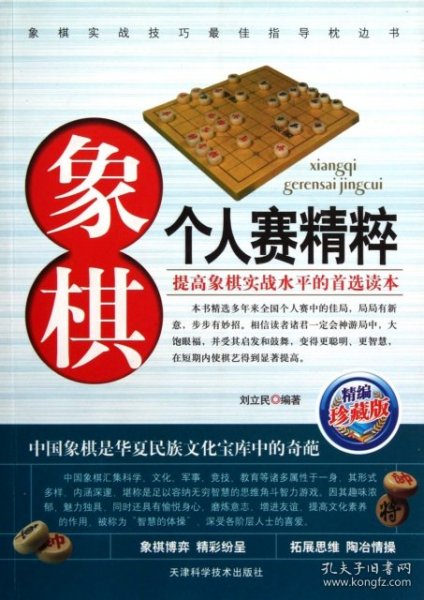 象棋个人赛精粹（珍藏版）