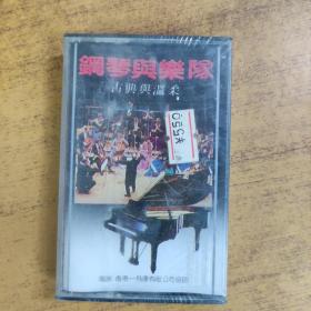 402 磁带: 钢琴与乐队 古典与温柔 未拆封