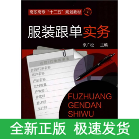 服裝跟單實務