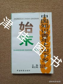 【实拍、多图、往下翻】中国知识青年上山下乡始末