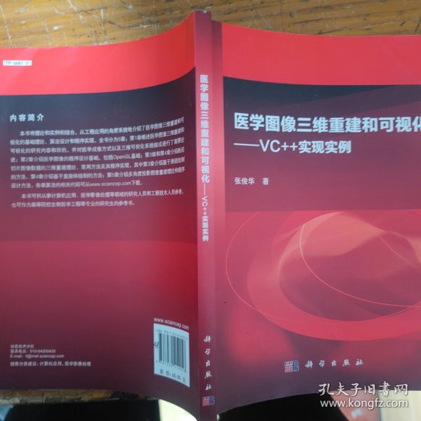 医学图像三维重建和可视化：VC++实现实例