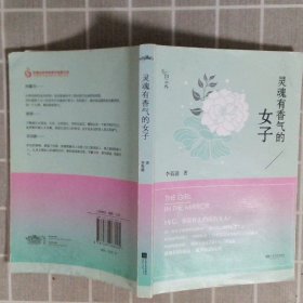 灵魂有香气的女子：26个女神的故事