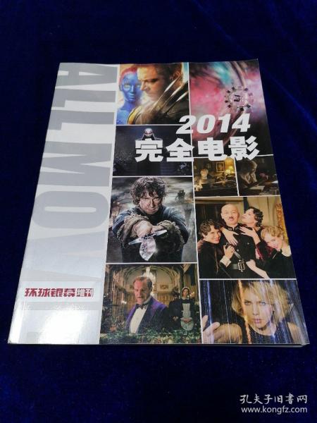 2014完全电影  《环球银幕》增刊