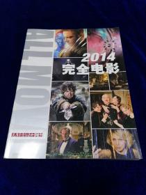 2014完全电影  《环球银幕》增刊