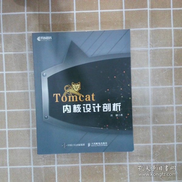 Tomcat内核设计剖析