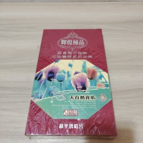 大自然音乐，4CD豪华珍藏版，未拆封