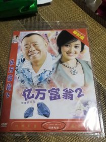 亿万富翁2（杨德财征婚） DVD简装