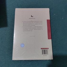 智慧社会的司法范式转型（全新未拆封）