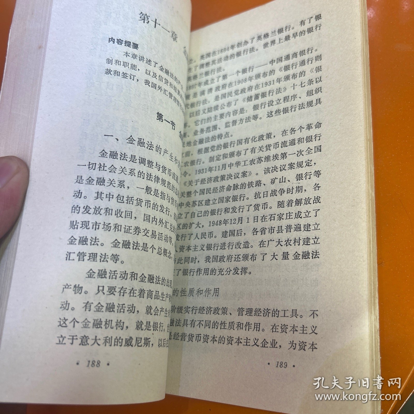 经济法学概论