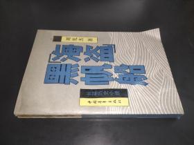 海盜黑帆船 簽贈本