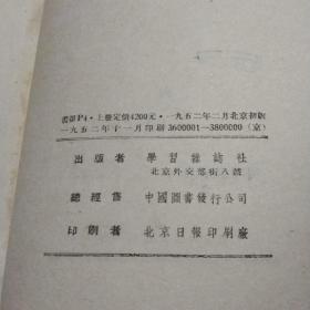 政治常识读本上册／学习杂志社出版／政治常识，读本下册／人民出版社