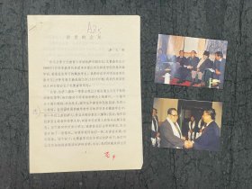 【名人图文介绍】【李文珊同志与孔繁森同志合影2张】【新闻稿件三页】照片尺寸：12.5*8.6cm。